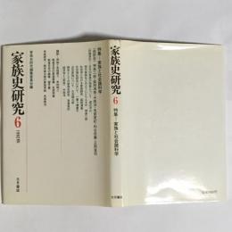 家族史研究６　１９８２秋