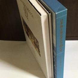 日本馬主協会連合会４０年史　１９６１～２０００