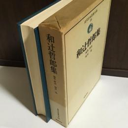 近代日本思想大系