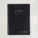 地学概論 1
