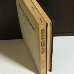 経済成長と国際資本移動 : 資本自由化の経済学