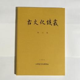 東京大学史料編纂所研究紀要