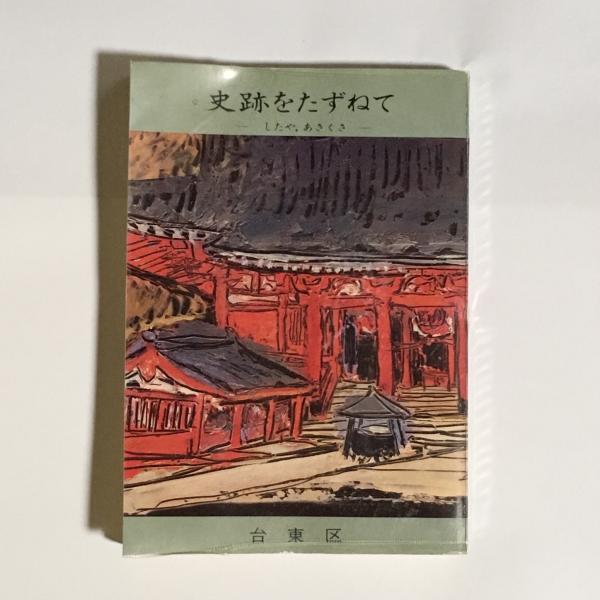 【返品不可】 現代短歌史の争点 : 古本 / 天地人堂 / 著) 対論形式による(篠弘 人文+社会