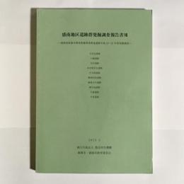 盛南地区遺跡群発掘調査報告書７　盛岡南新都市開発整備関連遺跡平成１９～２１年度発掘調査