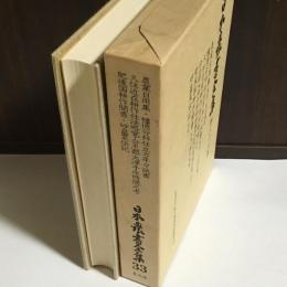 日本農書全集