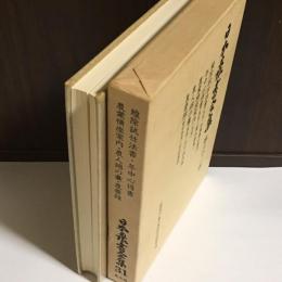 日本農書全集