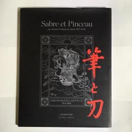 筆と刀 : 日本の中のもうひとつのフランス : 1872-1960