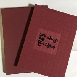 硝子の向ふに出る : 水原秋桜子・石田波郷より曽宮一念への書簡