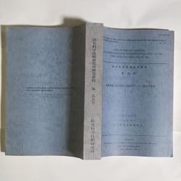 防災科学技術研究資料　第155号　濃尾地震（明治24年）当時のアンケート調査回答集