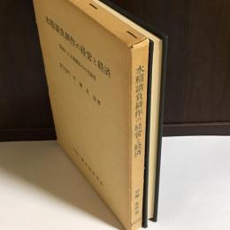 水稲請負耕作の経営と経済 : 借地による規模拡大の可能性