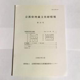 京都府埋蔵文化財情報　第１５号