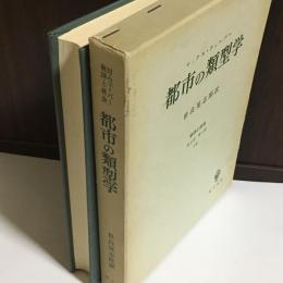 類型学