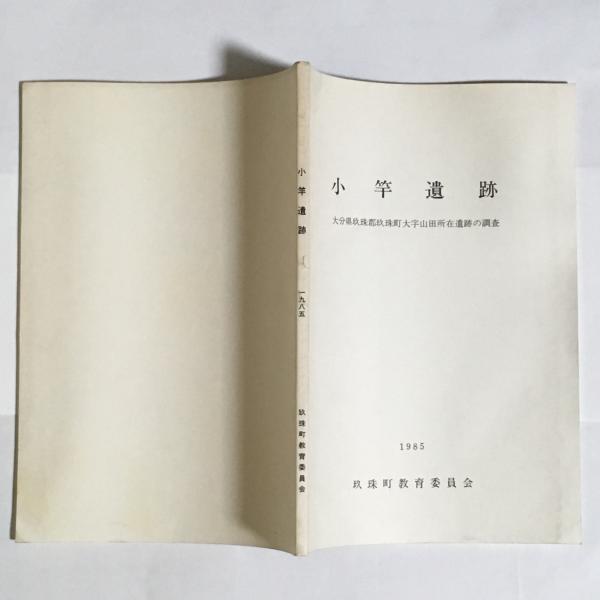反骨七十七年 : 内山岩太郎の人生 / 天地人堂 / 古本、中古本