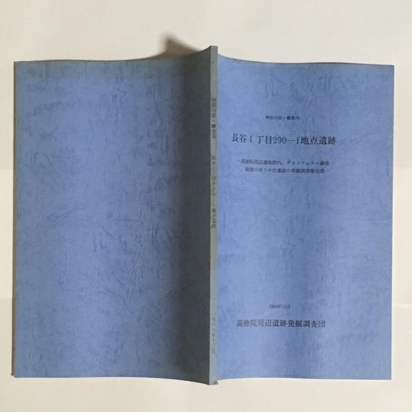 労務行政研究所70年の歩み(労務行政研究所所史編纂室 編) / 天地