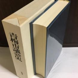 青梅市議会史