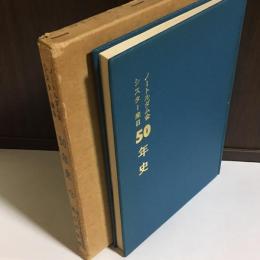 ノートルダム会シスター来日五十年史