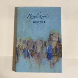 Rendezvous : 藏田道子歌集