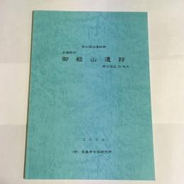 井の頭池遺跡群武蔵野市御殿山遺跡第2地区M地点