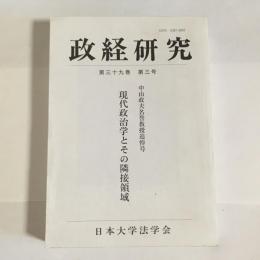 政経研究　第39巻　第3号