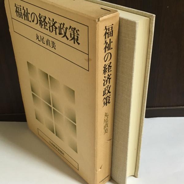 労務行政研究所70年の歩み(労務行政研究所所史編纂室 編) / 天地
