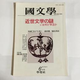 国文学　第27巻8号