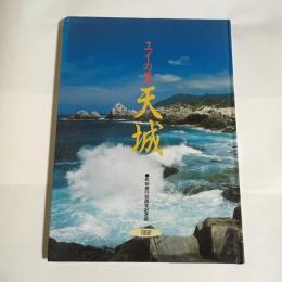 町制施行30周年記念誌