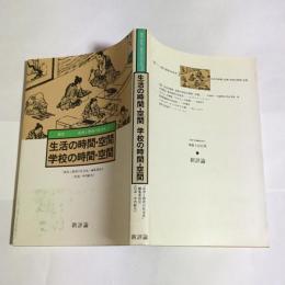 叢書・産育と教育の社会史