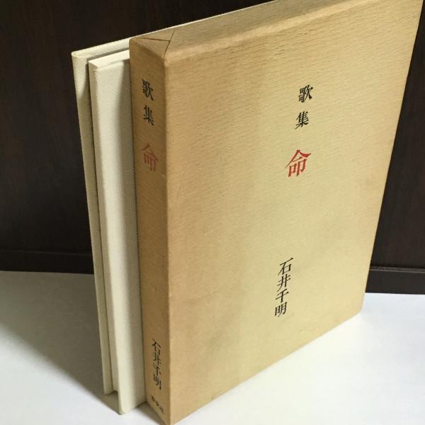 寒燈集 会津八一(会津八一) / 斜陽館 / 古本、中古本、古書籍の