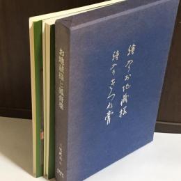 お地蔵様と狐膏薬