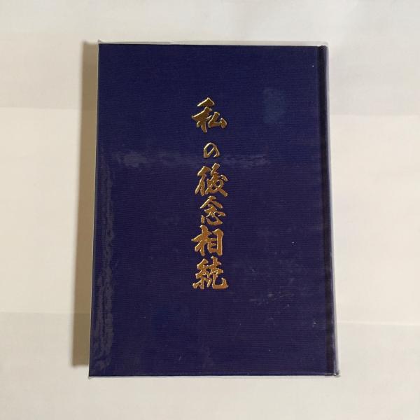 土地よ、痛みを負え : 岡井隆歌集(岡井隆 著) / 天地人堂 / 古本