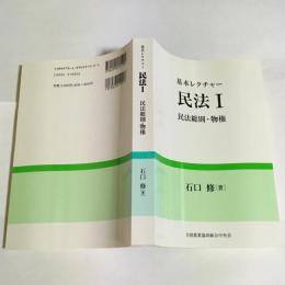 民法総則・物権