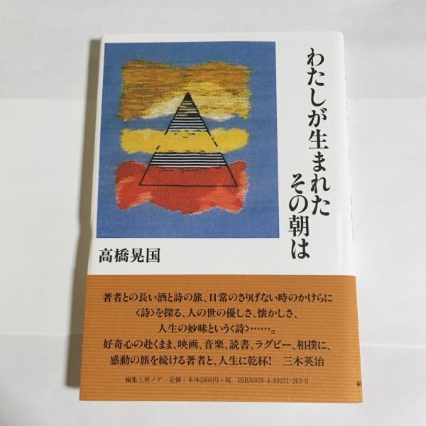 土地よ、痛みを負え : 岡井隆歌集(岡井隆 著) / 天地人堂 / 古本