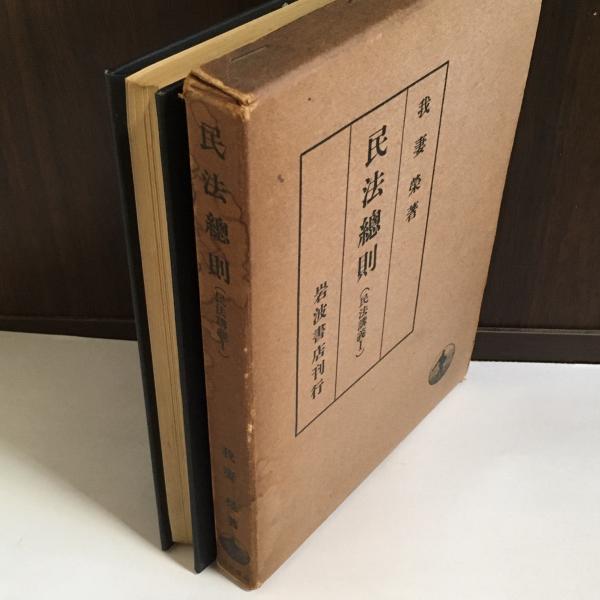 引越し前後お値下げ！我妻 榮 民法講義 Ⅰ〜V3 購入人気の新作