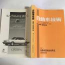 自動車技術　第４１巻・第６号　
