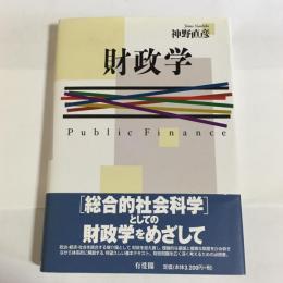 財政学