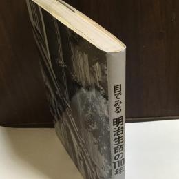 目で見る明治生命の110年