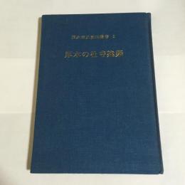 厚木の社寺建築