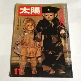 太陽　1976年１１月