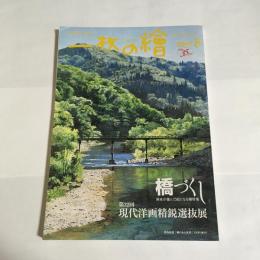 一枚の繪　２００３年８月号