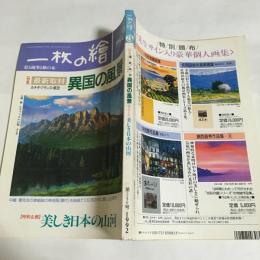 一枚の繪　１９９２年３月号