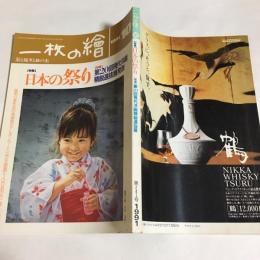 一枚の繪　1991年10月号