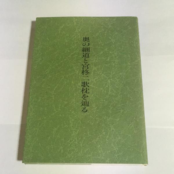 神武天皇論(橘孝三郎著) / 天地人堂 / 古本、中古本、古書籍の