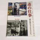 港の仕事