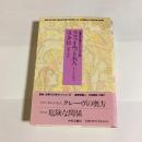 世界の文学セレクション36 36 〜 の在庫検索結果 / 日本の古本屋