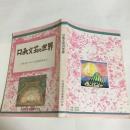 口承文芸の世界 : 日本とヨーロッパの昔話を中心に