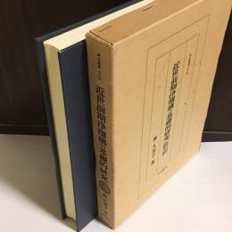 近世前期浄瑠璃の基礎的研究 : 正本の出版と演劇界の動向