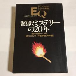 EQ　NO.120　１９９７年１１月号