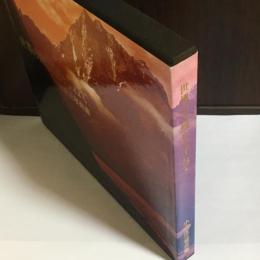 小堀正三写真集　世界の自然をたずねて