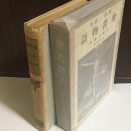 聖書物語