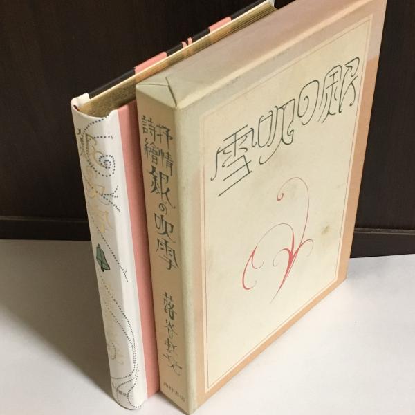 Amazon.co.jp: 山崎方代全歌集/山崎方代/不識書院 : おもちゃ